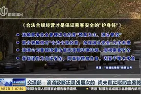 滴滴致歉关键问题只字未提 合法合规经营才是最重要的！视频封面