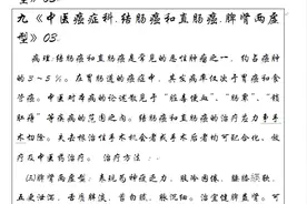 九《中医癌症科.结肠癌和直肠癌.脾肾两虚型》03视频封面