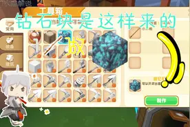 迷你世界 存生存，这些钻石块怎么来的？一个木棍就可以做视频封面