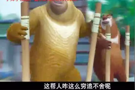 熊出没：熊兄弟闯祸被人追，终于学会踩高跷，走得又快又稳视频封面