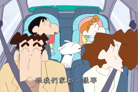 蜡笔小新：小新全家出去旅游 路上遇到了和自己家很像的一家人视频封面