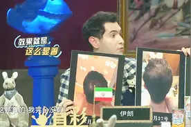 《非正式会谈》华波波专门回伊朗老家买神药，地中海发型生发显著