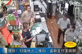 山西晋城：提防！扫描他人二维码 盗刷支付宝钱财视频封面