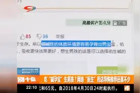 淘宝首页广告被指性别歧视，吃“碱孕宝”生男孩纯属谣言视频封面