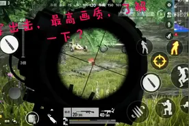 全军出击，最高画质，不比刺激差，海哥解说，留下你的观点视频封面