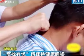 睡高枕真的无忧吗？医生提醒：枕头过高过低均伤颈椎视频封面