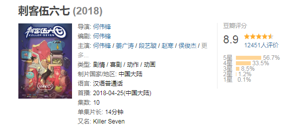 《刺客伍六七》：嬉笑贱萌正三观