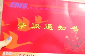 为什么大学录取通知书不用顺丰快递，而选择邮政EMS？看完知道了
