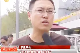 山东小学一年级开启“零起点”教学 家长纷纷“抛弃”辅导班视频封面