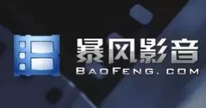 快播正式破产，老司机从此变传说……
