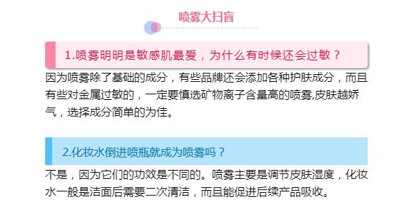 喷雾有这么N种用法，你竟然只用来补水？
