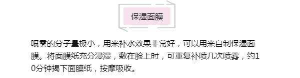 喷雾有这么N种用法，你竟然只用来补水？