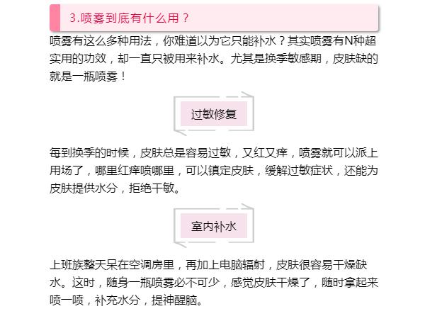 喷雾有这么N种用法，你竟然只用来补水？