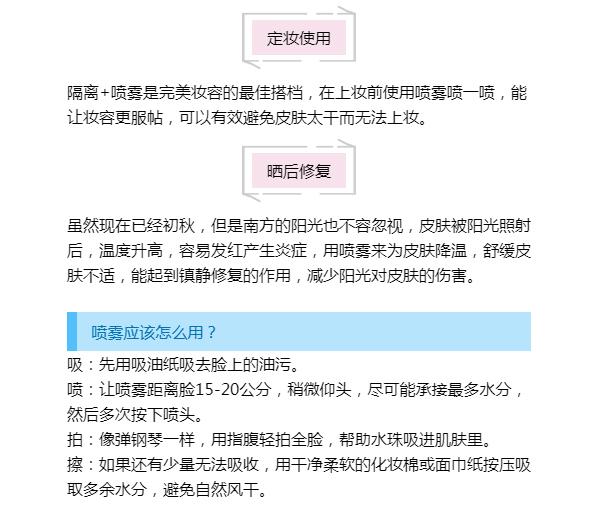 喷雾有这么N种用法，你竟然只用来补水？