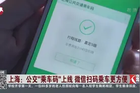购票新方式！微信扫码乘车 方便快捷还有优惠！视频封面