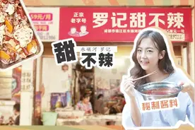 没吃过罗记甜不辣，还好意思说自己是成都资深吃货？视频封面