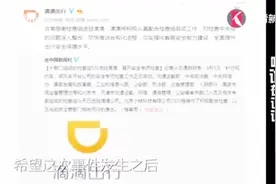 解决办法？滴滴暂停深夜服务要找回的“敬畏心” 给社会颜色？视频封面