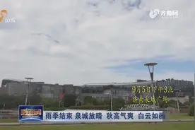 济南的秋！雨季结束 泉城放晴 秋高气爽 白云如画视频封面