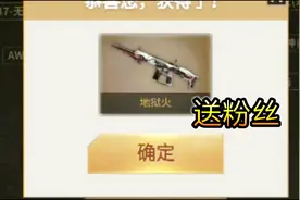 cf手游：给粉丝福利赠送抽奖机会，直接一发永久地狱火视频封面