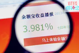 余额宝收益一泻千里，我该把钱放在哪？视频封面