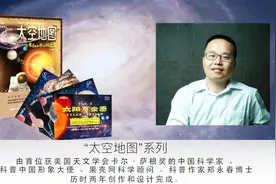 《太空地图》：“火星叔叔”郑永春写给孩子们的宇宙漫游指南视频封面