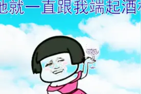 蘑菇头表情包版同学聚会我喝多视频封面