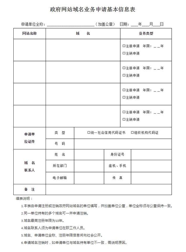 国务院办公厅关于加强政府网站域名管理的通知