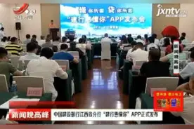 中国建设银行江西省分行“建行惠懂你”APP正式发布视频封面
