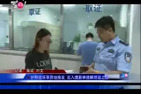 不再发愁！护照损坏可异地换发 短短几天就可拿到新护照！视频封面