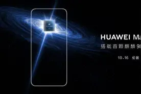 首发华为Mate20 麒麟980创意价值不止7nm图片