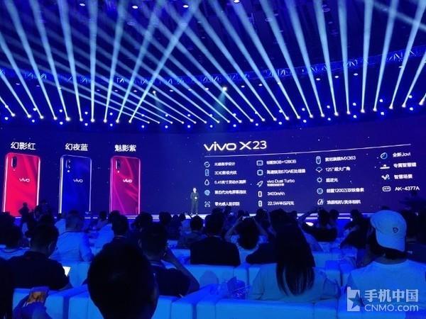 vivo X23正式发布！超大广角/3498元起