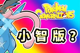 我的世界：试试两种获得小智版甲贺忍蛙的方法！神奇宝贝模组125视频封面