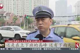 整治更严格！上海交警加强网约车整治 商圈和地铁站周边成重点视频封面