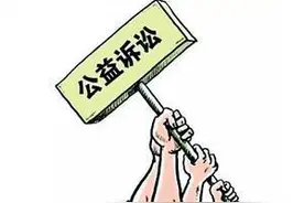 公益诉讼助推“多彩贵州公园省”建设图片