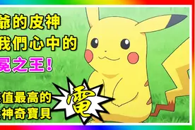 精灵宝可梦：十大种族值最高的电属性神奇宝贝！神奇宝贝百科05