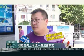 不用花钱找律师！自己临时抱佛脚 不如“家门口”的免费法律服务视频封面