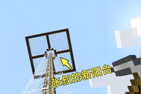 我的世界43：有大哥嫌阳台太小，张叔给大哥们修了个大的