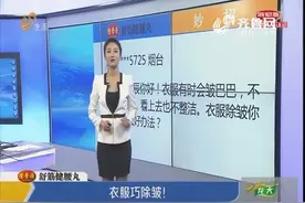 没有熨斗也不用担心啦！衣服除皱有妙招 白醋与水1:4轻松解决视频封面
