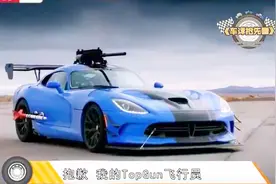 美式超跑道奇蝰蛇ACR，打破13条赛道记录视频封面