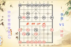 象棋：民国著名江湖棋手钟珍弃马假抽车，再骗李贵，仅用18合速胜视频封面