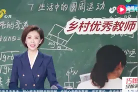 致敬老师！省教育厅给予优秀教师每人5000奖励 并予以重点培养视频封面
