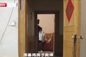 母亲留下的房子到底算不算遗产？小弟和三姐应不应该得到补偿？视频封面