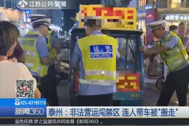 整治非法营运，电动三轮闯禁区还赖着不走，被连人带车“搬走”视频封面