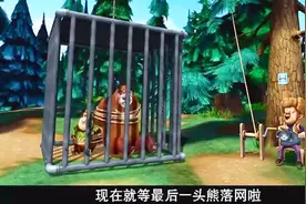 熊出没：熊大和吉吉全被光头强抓走了，只剩熊二独闯龙潭虎穴救人视频封面