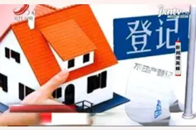 南昌：一般不动产登记5个工作日办结视频封面