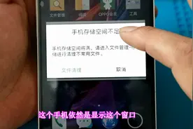 oppo手机显示内存空间不足，大神拆开手机，完美解决，太专业啦视频封面