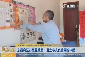 个体户网络申报成摆设？市场监管局迅速整改 营业执照十分钟到手