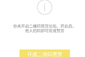 微信赞赏码是什么？微信赞赏码怎么用？视频封面