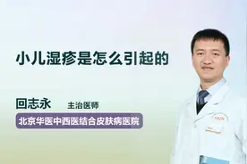 婴儿湿疹是如何引起的？深度揭秘宝宝儿童湿疹原因！视频封面