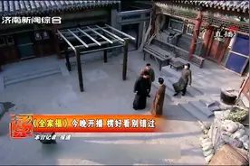 大剧上演！《全家福》登陆济南电视台新闻综合频道视频封面